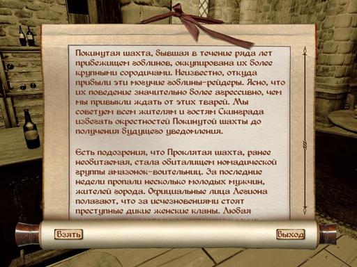 Elder Scrolls IV: Oblivion, The - Дневник имперского гастарбайтера